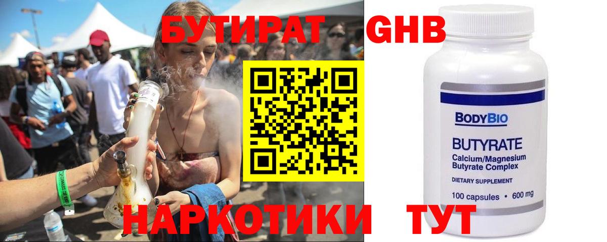 БУТИРАТ жидкий экстази Калач-на-Дону