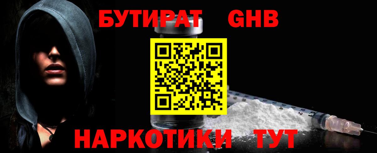 Калач-на-Дону  Бутират 1.4BDO  Вход с VPN 