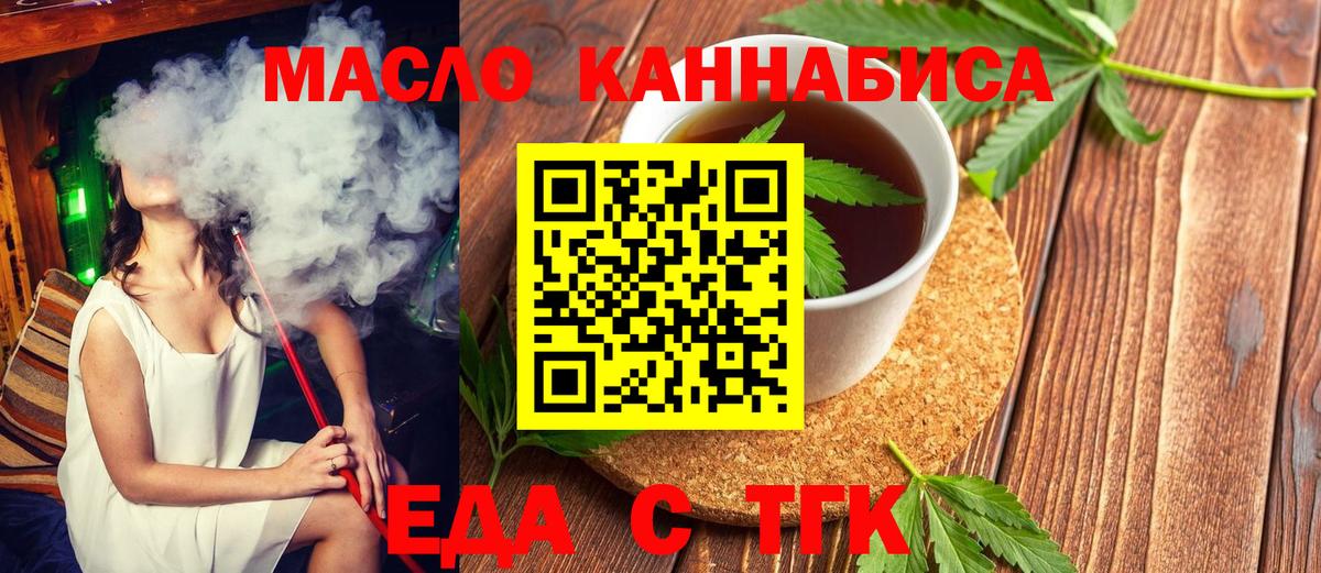 Еда ТГК конопля  Вход с VPN  Калач-на-Дону 