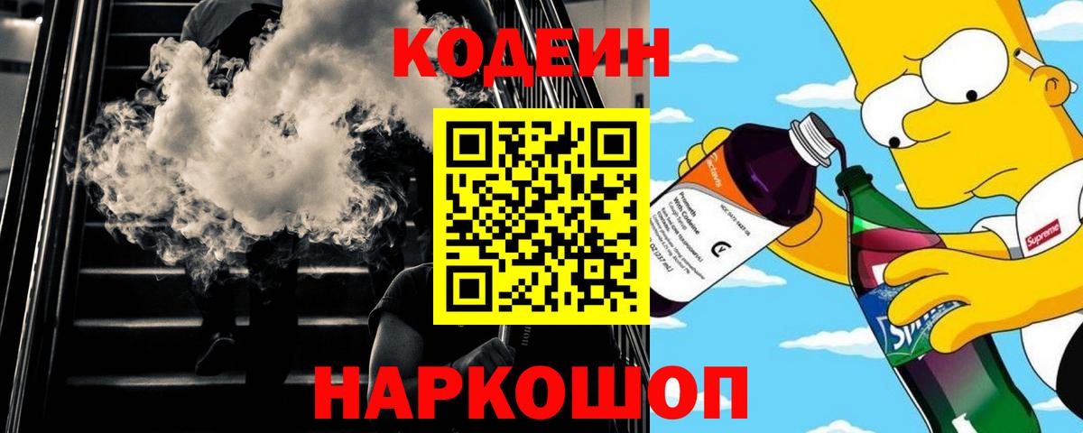 Калач-на-Дону  Codein напиток Lean (лин)  Вход с VPN 