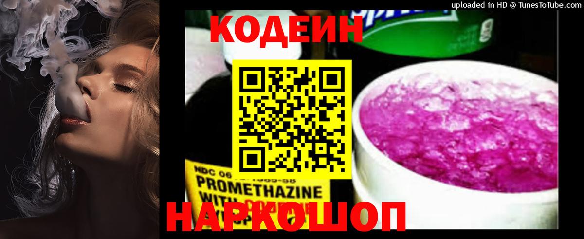 Кодеиновый сироп Lean Purple Drank Калач-на-Дону