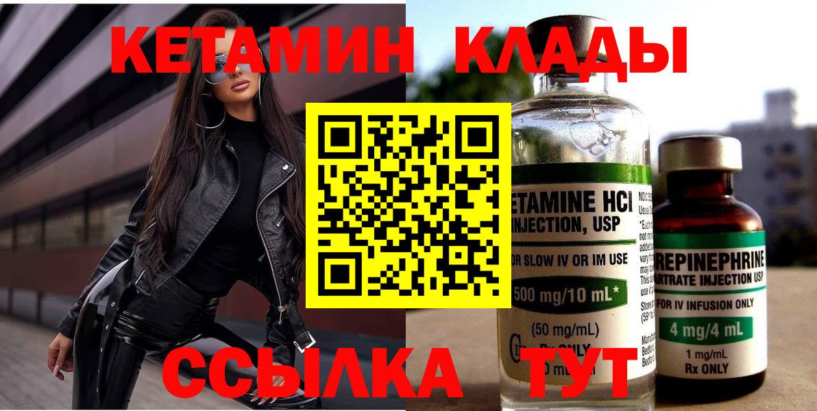 Кетамин VHQ Калач-на-Дону
