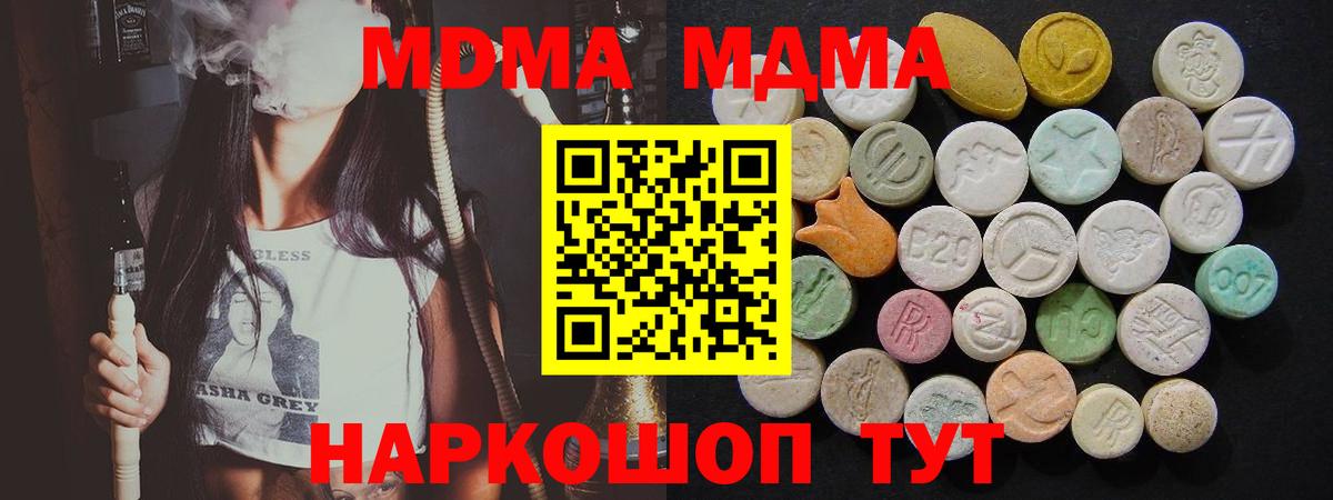 MDMA  MDMA Molly  Вход с VPN  Калач-на-Дону 
