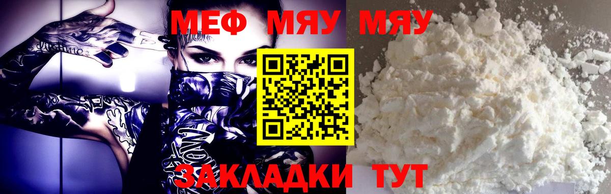 Меф мяу мяу кристаллы Калач-на-Дону