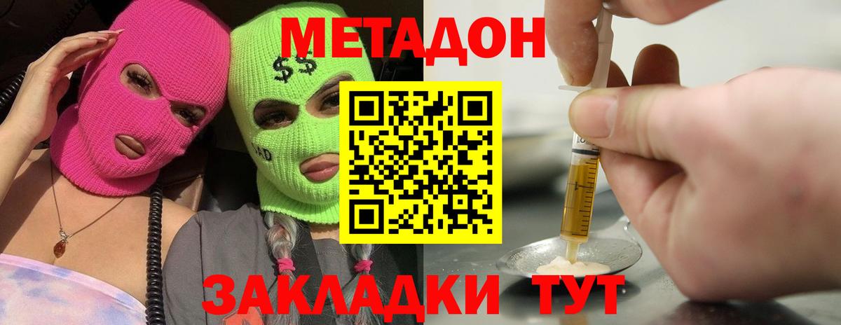 МЕТАДОН methadone  МЕТАДОН кристалл  KRAKEN как войти  Калач-на-Дону  Вход с VPN 