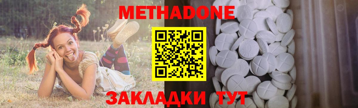 МЕТАДОН кристалл Калач-на-Дону